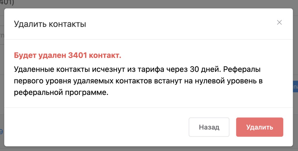 удаление подписчиков бота